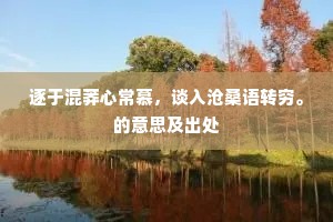 君王龙御覆江萍，才子冤魂上杜蘅。下一句是什么？
