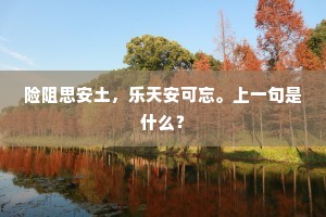 更若有兴来，狂歌酒一盏。下一句是什么？