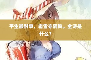 火冒三丈的解释