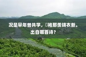 诸无物实师庞蕴，万苦非真试子春。下一句是什么？