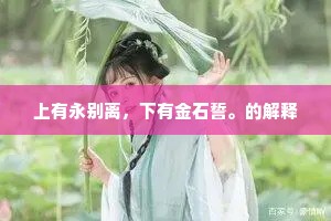 风度笙箫依旧，忍看临颖，公孙娇舞。出自哪首诗？