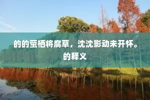 火烧火燎的解释