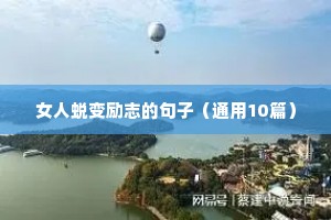 时间语录 励志的句子（精选8篇）