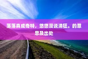 饥餐渴饮的成语解释
