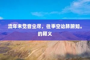 首善于京，其速置邮。的意思及出处