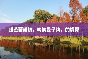 饥寒交至的成语解释