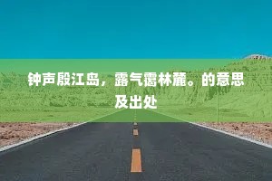 于嗟斯民，谁启谁觉。出自哪首诗？