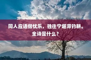 机难轻失的解释