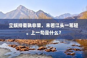 鸡骨支床的释义