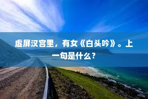 三千里外客垂泪，十二峰头猿断肠。的意思及出处