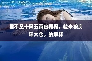 鸡犬不闻的成语解释