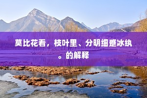 两山已雪将军耻，四海犹传制策文。下一句是什么？