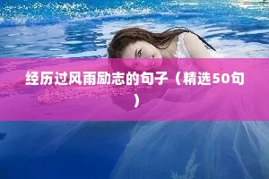 晨读励志语录经典短句（通用8篇）