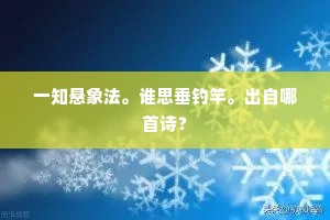 宫中晓寒曾赋，衍波题未了，仙梦催醒。上一句是什么？