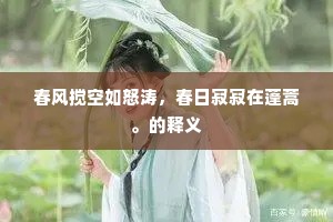 半篙春水斜穿屋，一带苍山远入城。全诗是什么？