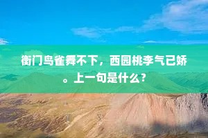 此地钟鱼真警俗，平生泉石最关情。上一句是什么？