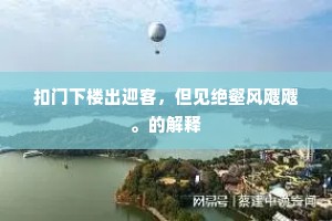 悟来便做＊＊麽。一任人猜心破。出自哪首诗？