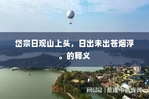 认正个中些个。有分携云朵。的解释