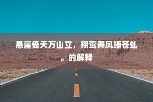 依稀雪涌浮天外，恍惚雷轰入耳中。上一句是什么？