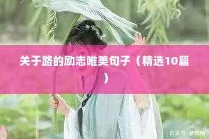 霸气励志短句 六