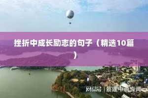 搞笑励志语录经典短句子（精选40句）