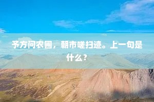 君不见咸阳三月花如雨，卷衣泪落秦宫女。下一句是什么？