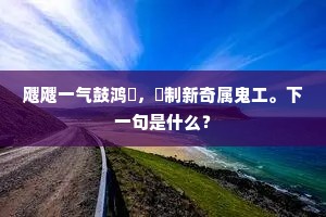 太子不少忍，顾非万人英。全诗是什么？