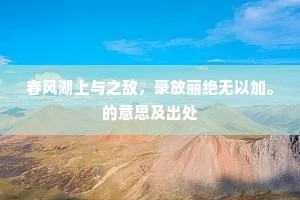 渐离虽不伤，陛戟加周营。的解释