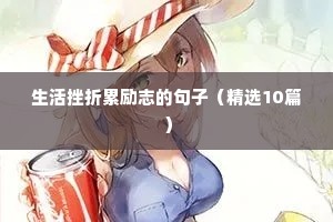 霸气励志短句 四