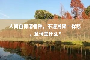 暮岳留同眺，寒房与借居。的意思及出处