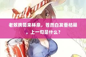 临风谩有乘槎兴，欲访银河旧织机。全诗是什么？