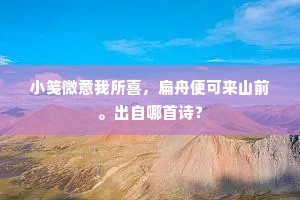 锦衣新炫昼，绣使近行春。的解释