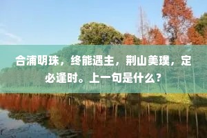 鸡鸣戒旦的解释 鸡鸣戒旦的解释