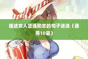 霸气励志短句 一