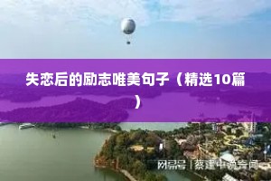早安极致励志语录（精选8篇）