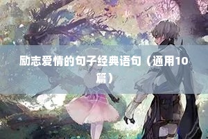 毕业的句子简单到哭（精选100句）