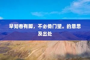 乃乘四载，奠决刊随。的意思及出处