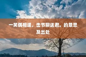 为民之极，黄收纯衣。全诗是什么？