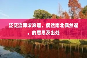 昔岁往来曾驻跸，从臣遗刻在云根。的解释