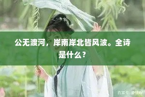 漫云水弱须剂火，才见春晴已作阴。的意思及出处
