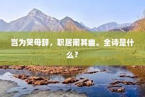 岂将轮奂诧通衢，独抱丝纶照此居。的解释