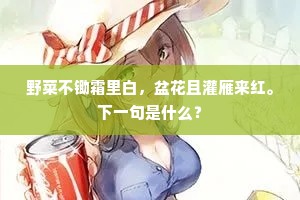 祖意明伸。阴粹阳精身外身。上一句是什么？