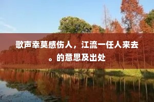 昨夜春雷耸头角，龙孙无数出东垣。的解释