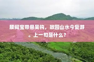 冰肌玉骨元无汗，香风回，深院语流莺。的释义