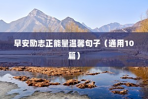 付出有回报的句子励志语录（精选40句）