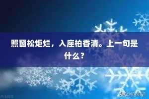 要须文字赏雌霓，未暇诙谑翻娵隅。出自哪首诗？