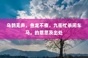 近闻昼犯细柳壁，酒阑罢歌却骊驹。的释义