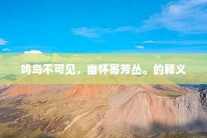 主人韵高绝少可，客亦未易折简呼。全诗是什么？
