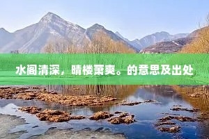 意恍忽，精披靡。出自哪首诗？
