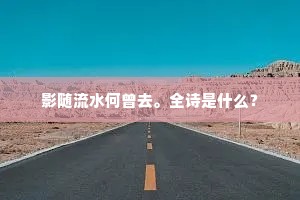 搴芝幽涧畔，擉鳖故溪浔。上一句是什么？
